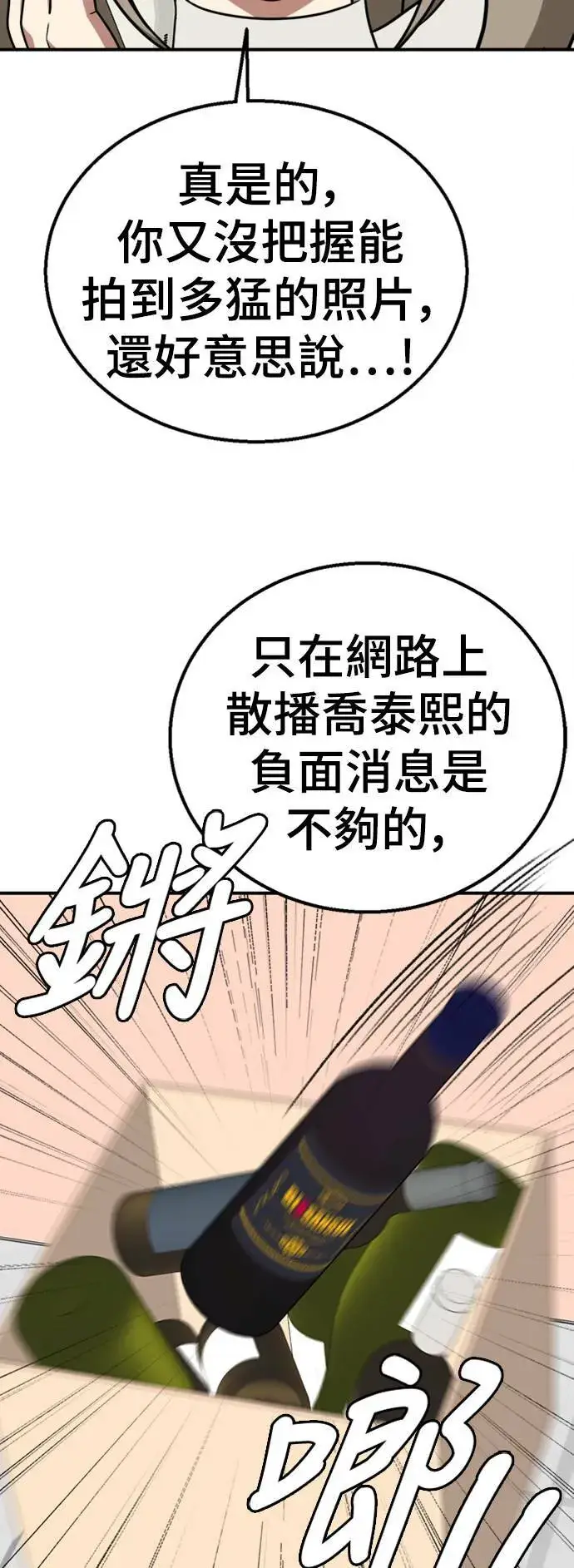 漫画《盗脸人生》乔泰熙 17第10张图