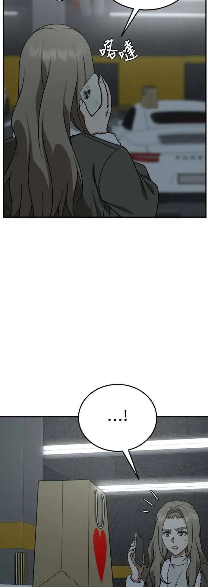 漫画《盗脸人生》乔泰熙 17第19张图