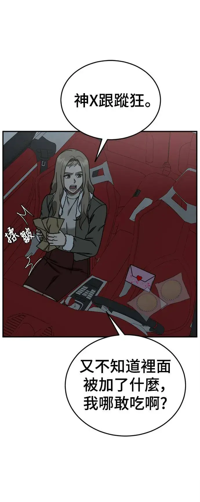 漫画《盗脸人生》乔泰熙 17第22张图