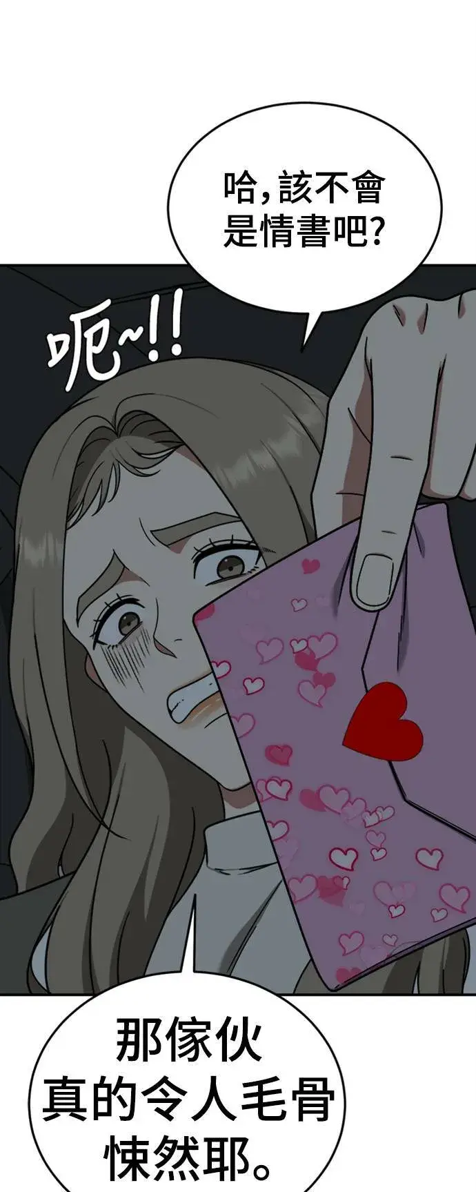 漫画《盗脸人生》乔泰熙 17第23张图