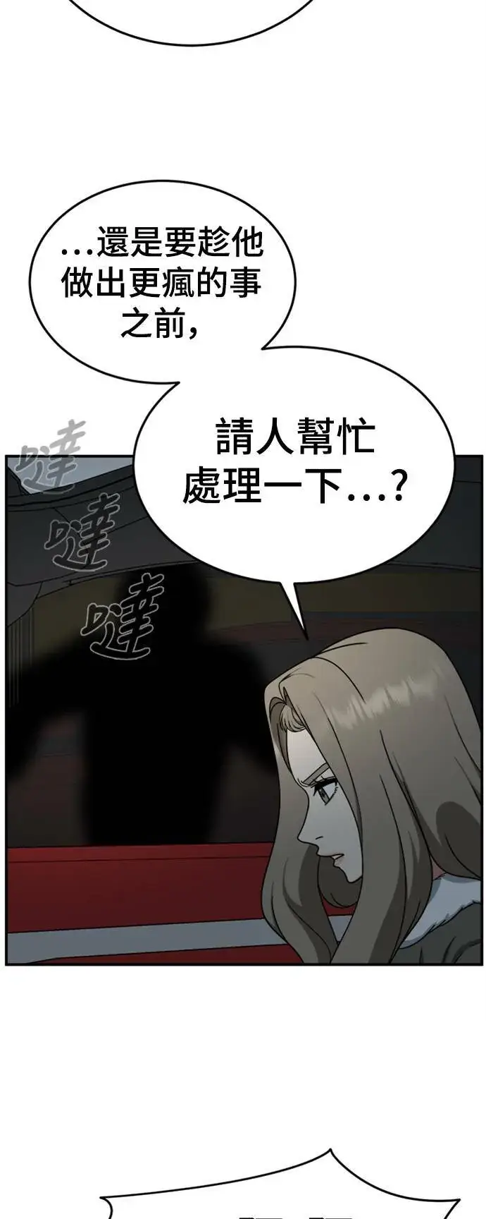 漫画《盗脸人生》乔泰熙 17第24张图
