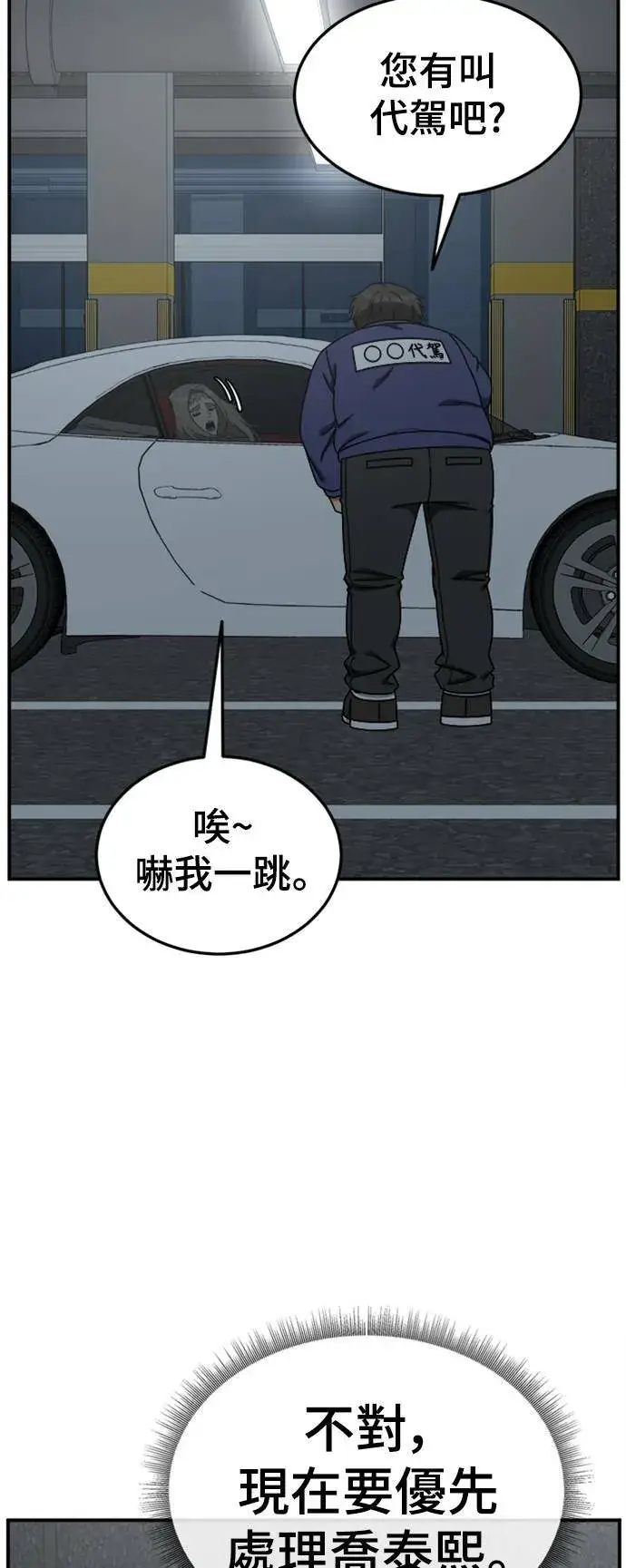 漫画《盗脸人生》乔泰熙 17第26张图