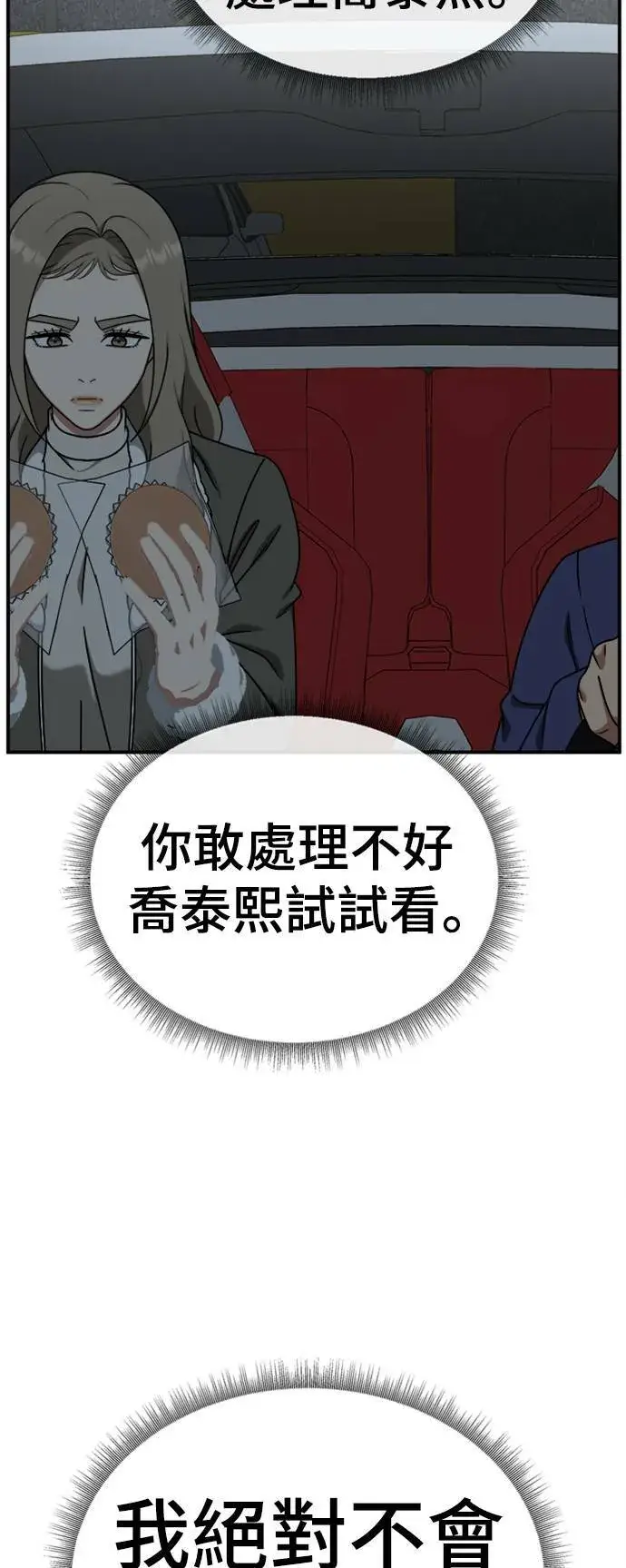 漫画《盗脸人生》乔泰熙 17第27张图