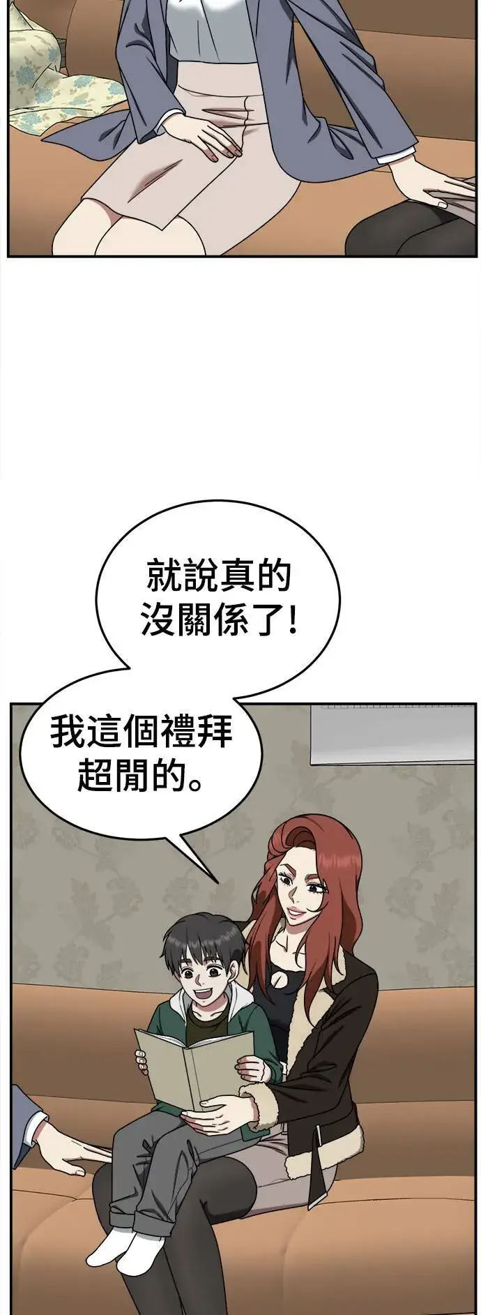 漫画《盗脸人生》乔泰熙 17第30张图