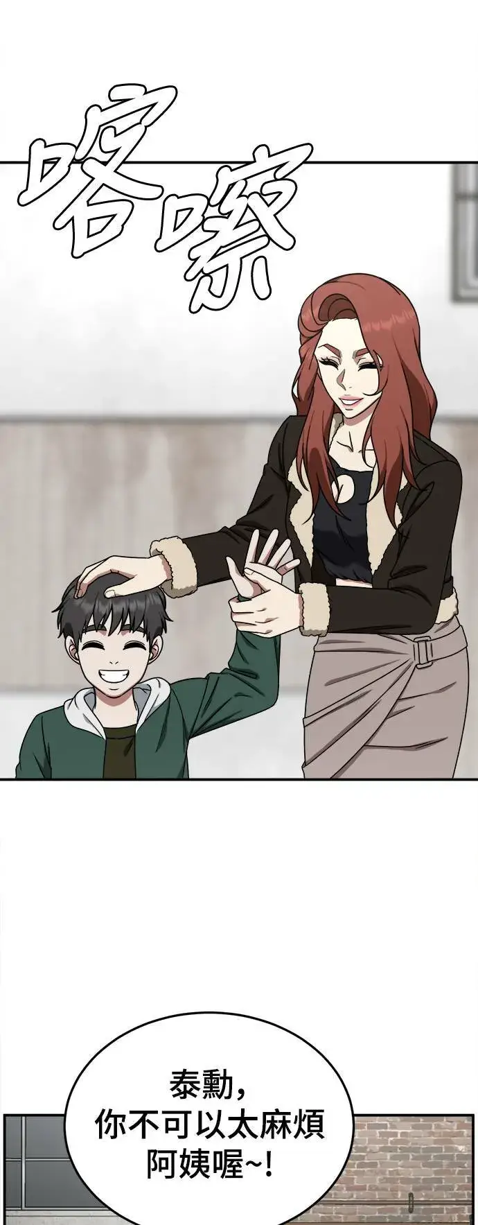 漫画《盗脸人生》乔泰熙 17第37张图