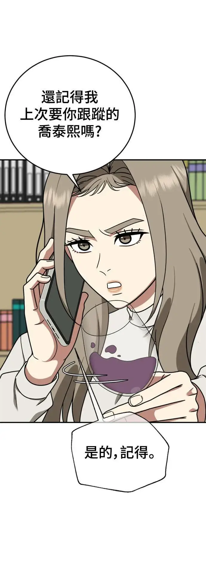 漫画《盗脸人生》乔泰熙 17第4张图