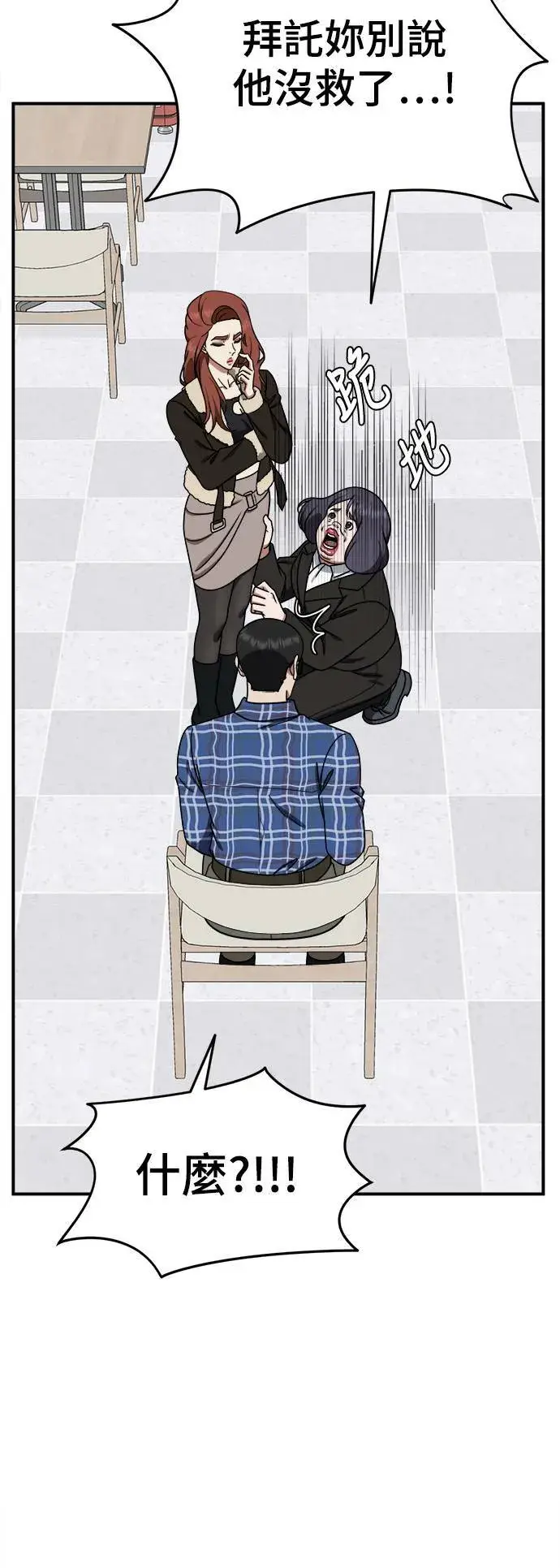 漫画《盗脸人生》乔泰熙 17第44张图