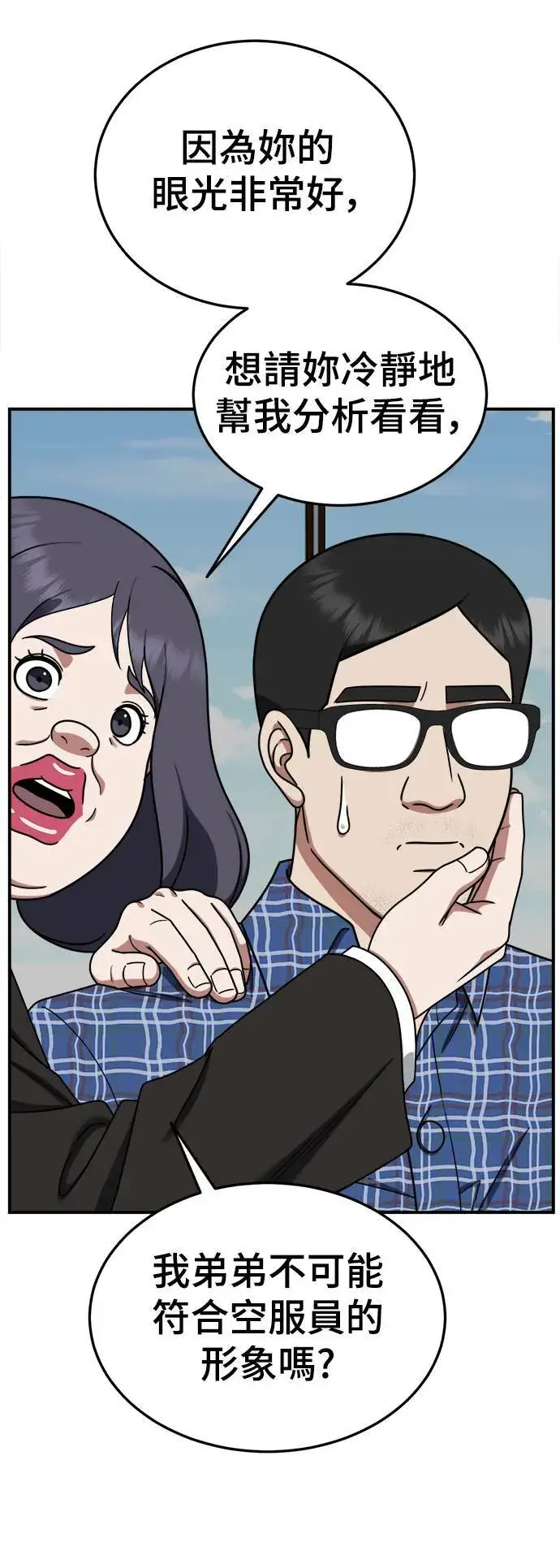 漫画《盗脸人生》乔泰熙 17第48张图