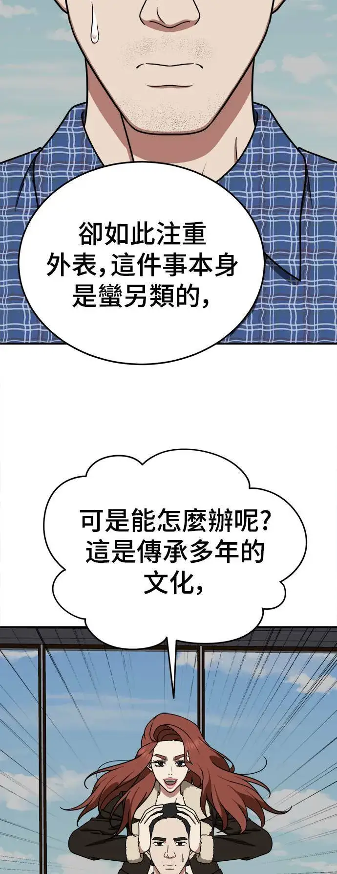 漫画《盗脸人生》乔泰熙 17第53张图