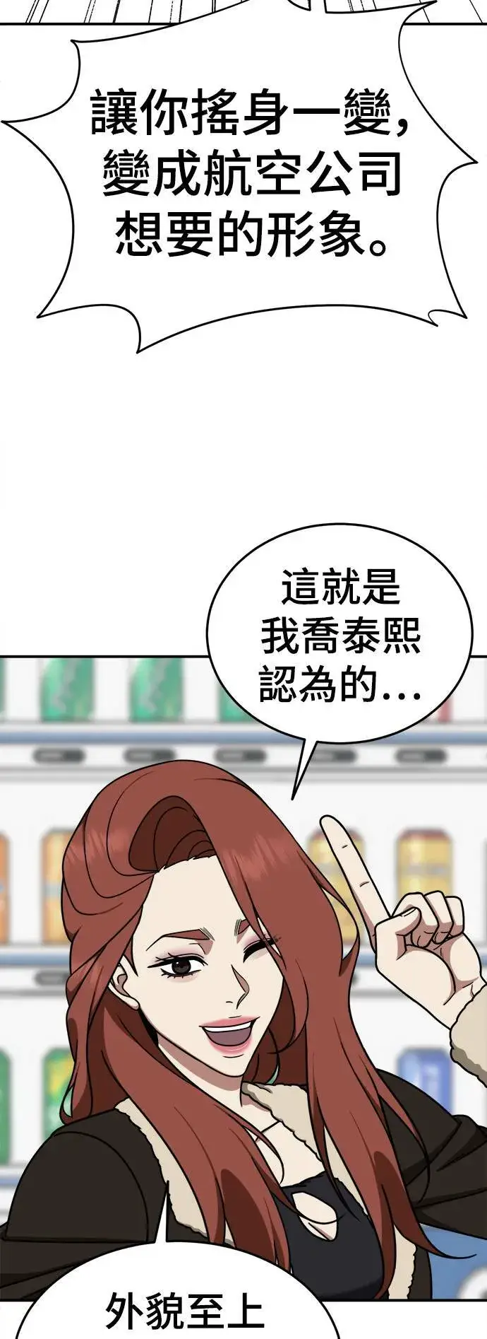 漫画《盗脸人生》乔泰熙 17第58张图