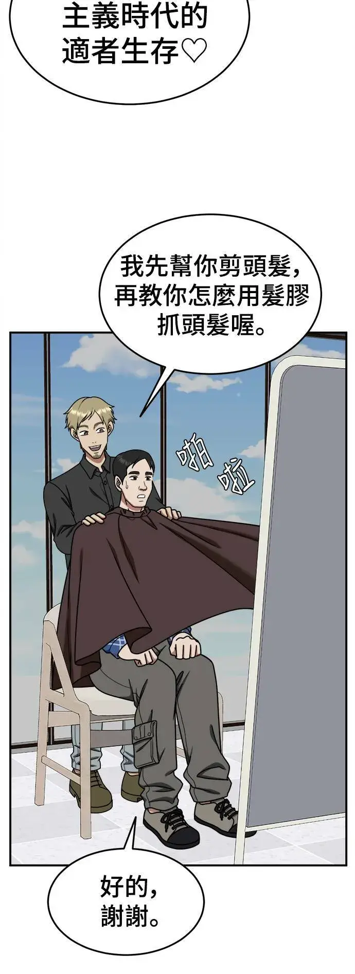 漫画《盗脸人生》乔泰熙 17第59张图