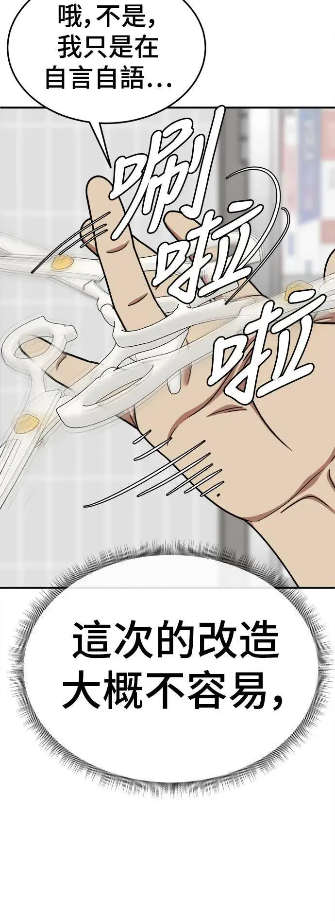 漫画《盗脸人生》乔泰熙 17第62张图