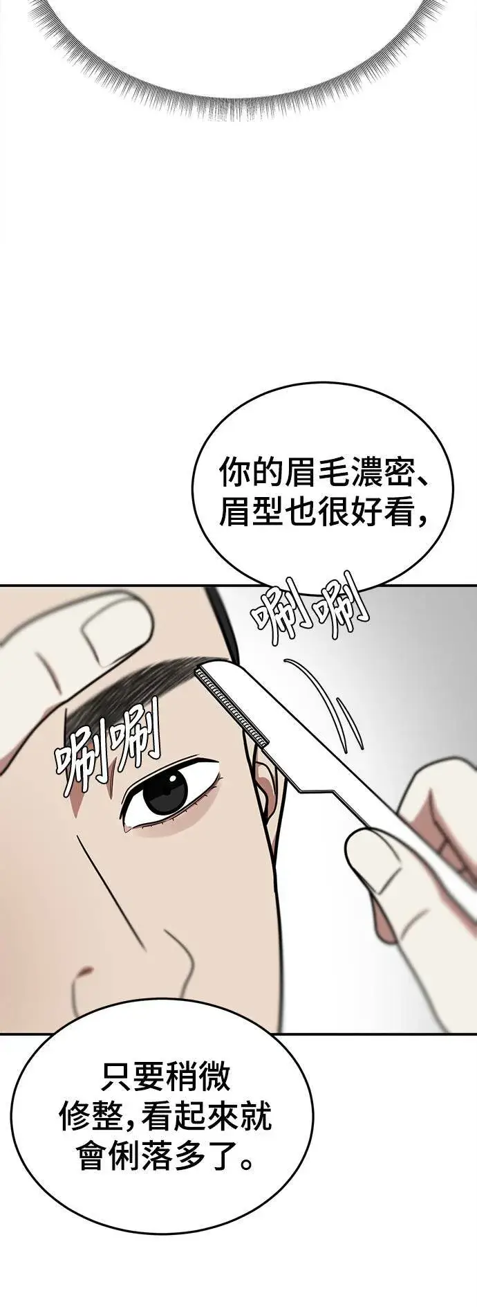 漫画《盗脸人生》乔泰熙 17第64张图