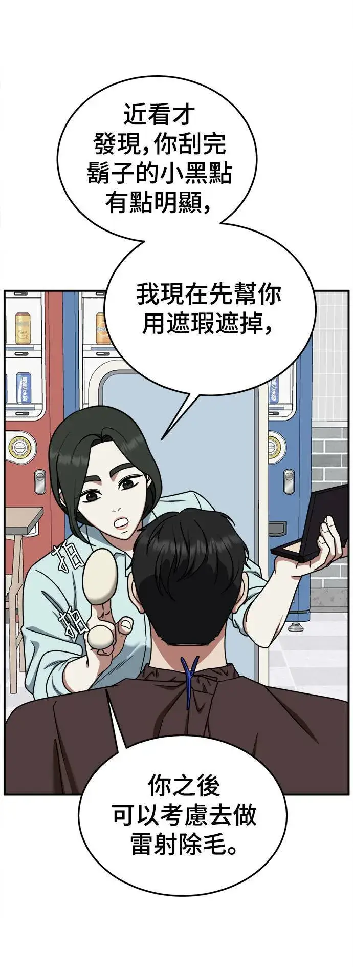 漫画《盗脸人生》乔泰熙 17第65张图