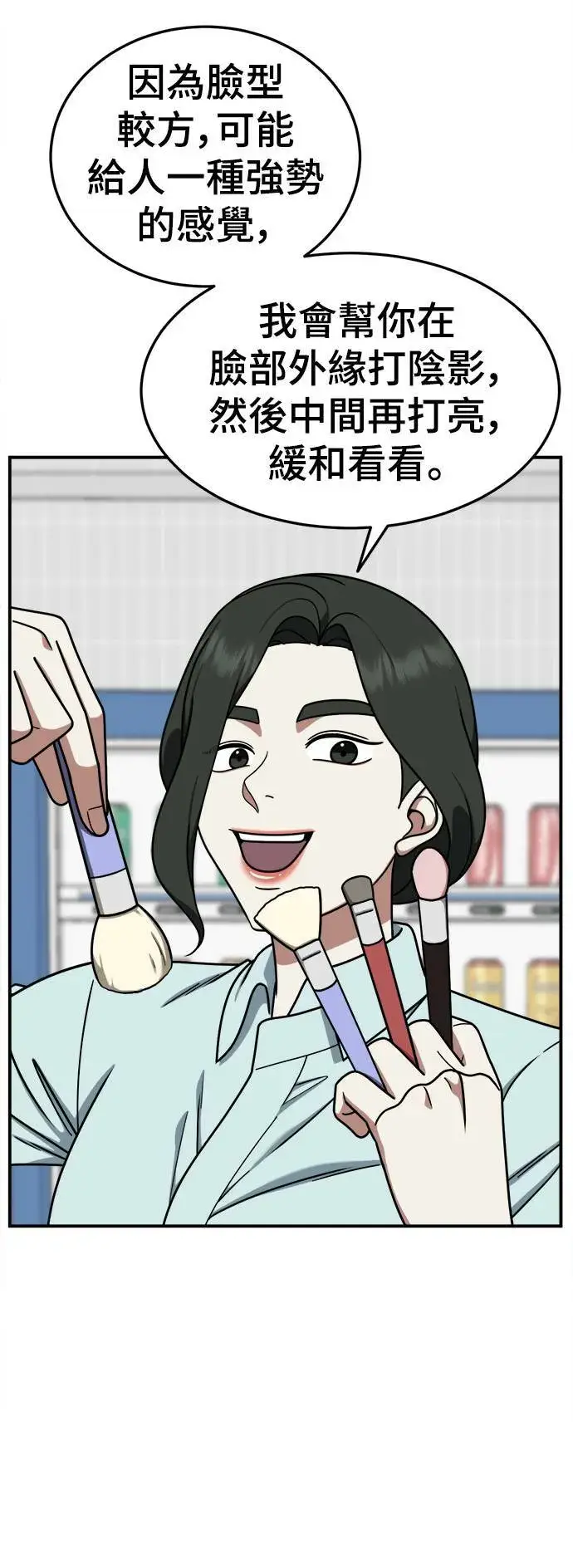 漫画《盗脸人生》乔泰熙 17第66张图