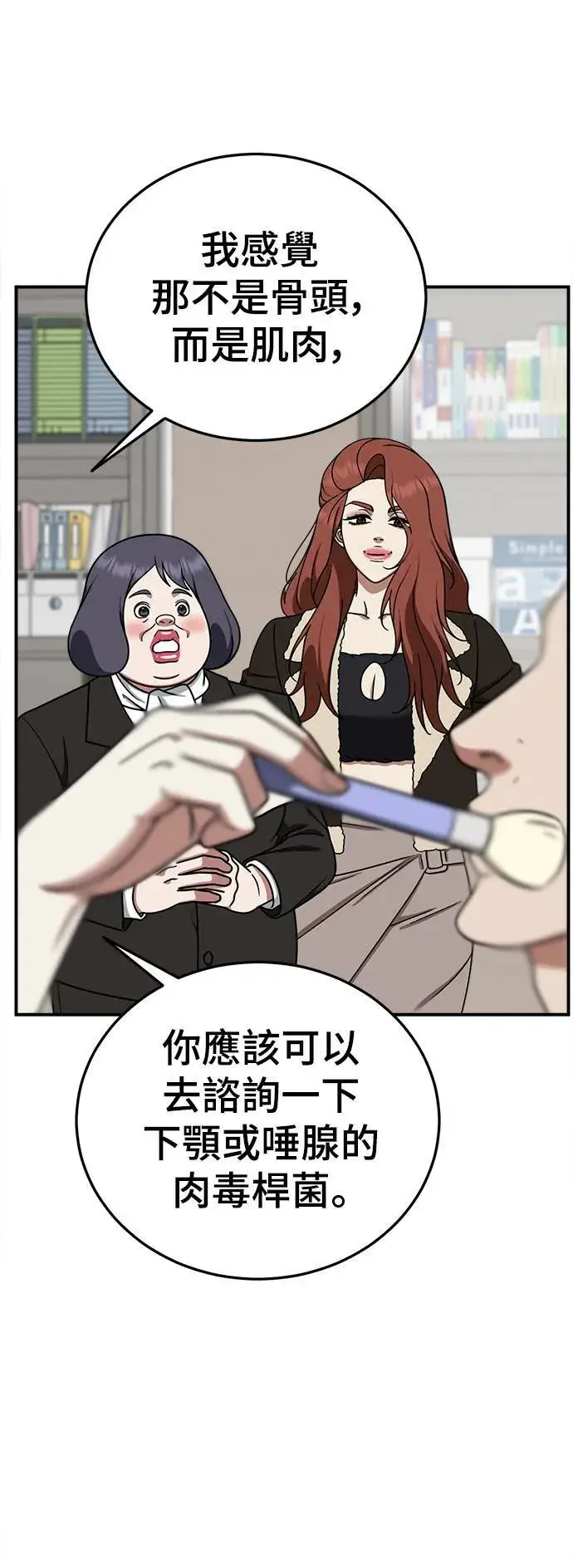 漫画《盗脸人生》乔泰熙 17第67张图