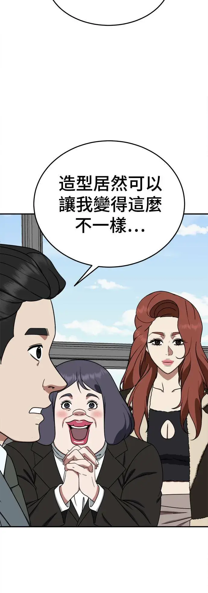 漫画《盗脸人生》乔泰熙 17第74张图