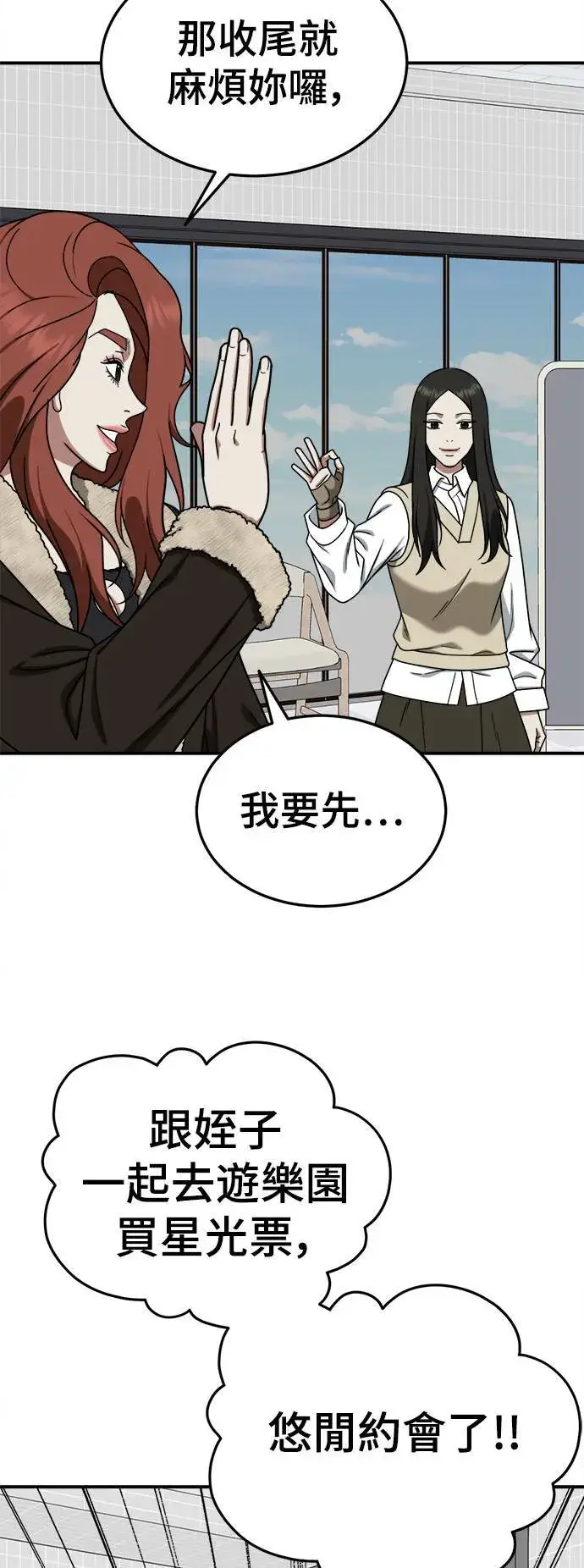 漫画《盗脸人生》乔泰熙 17第78张图