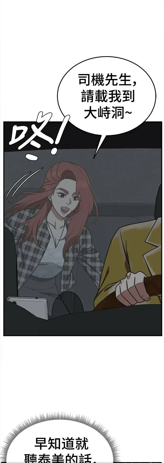 漫画《盗脸人生》乔泰熙 17第83张图