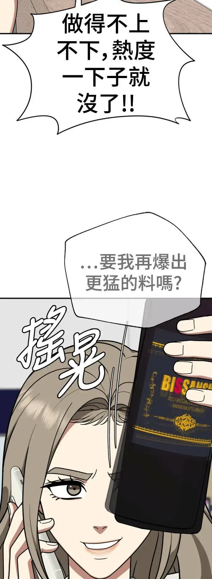 漫画《盗脸人生》乔泰熙 17第9张图