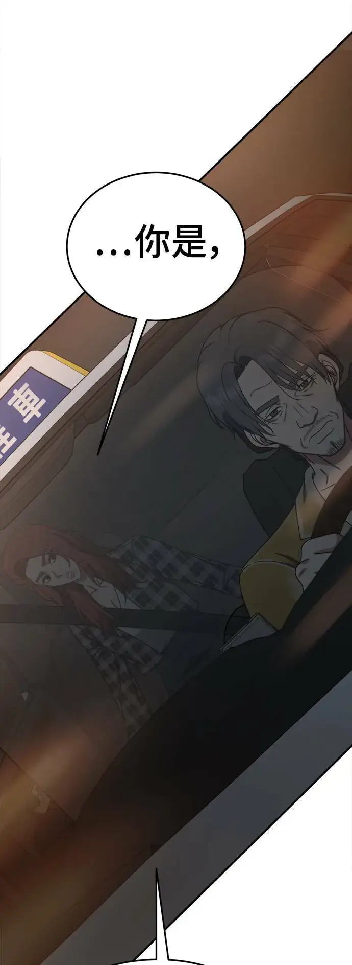漫画《盗脸人生》乔泰熙 17第90张图
