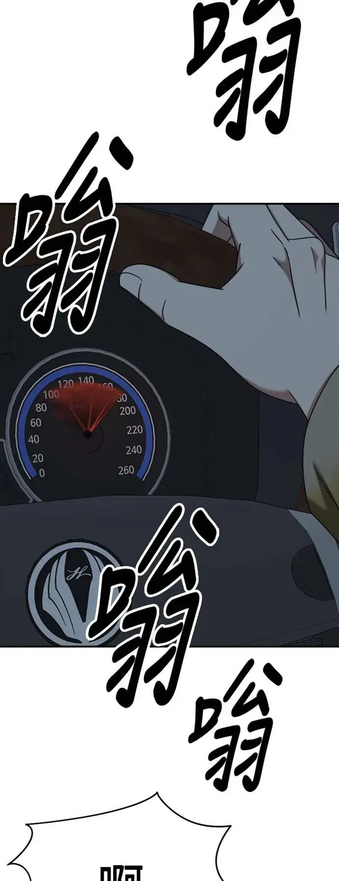 漫画《盗脸人生》乔泰熙 17第95张图