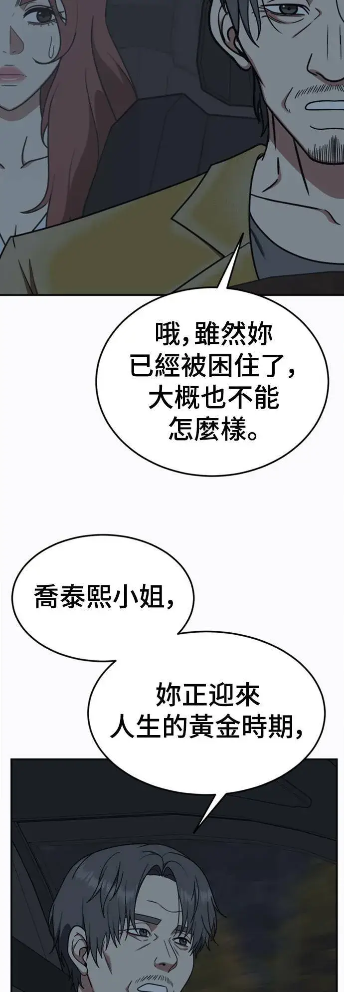 漫画《盗脸人生》乔泰熙 18第10张图