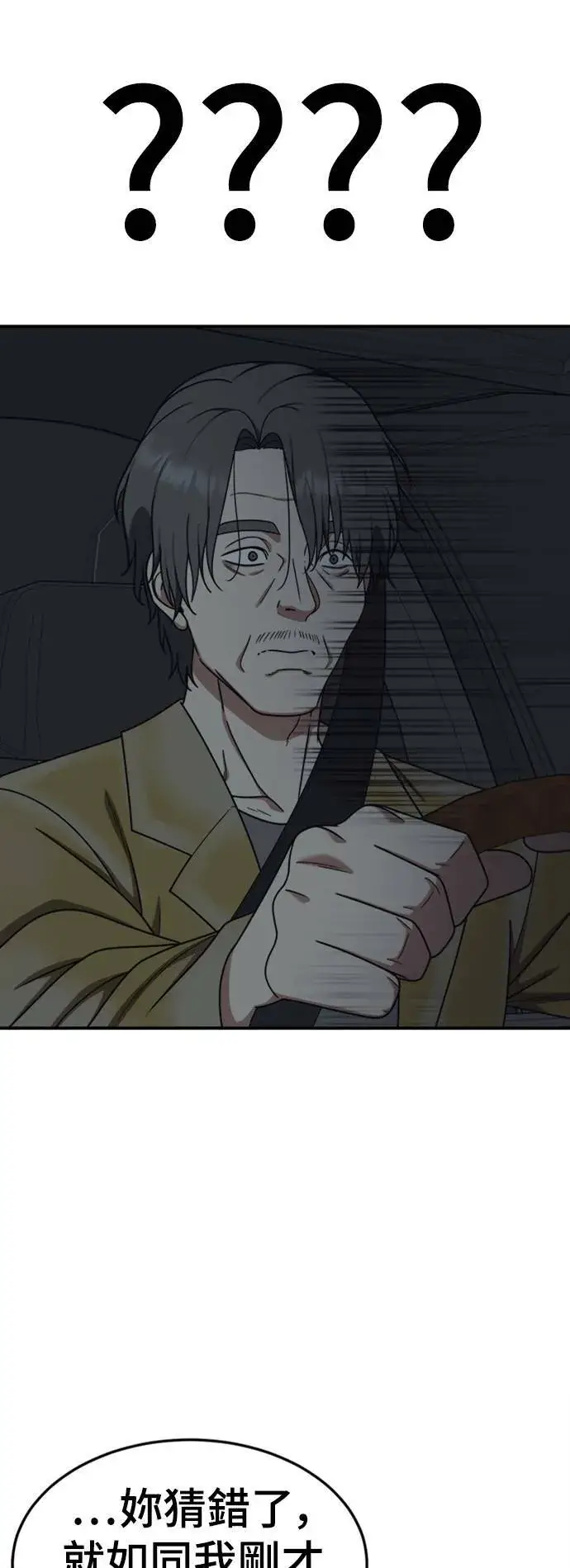 漫画《盗脸人生》乔泰熙 18第23张图