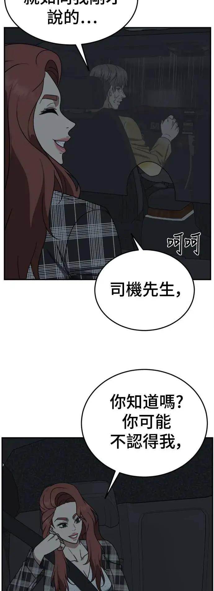 漫画《盗脸人生》乔泰熙 18第24张图