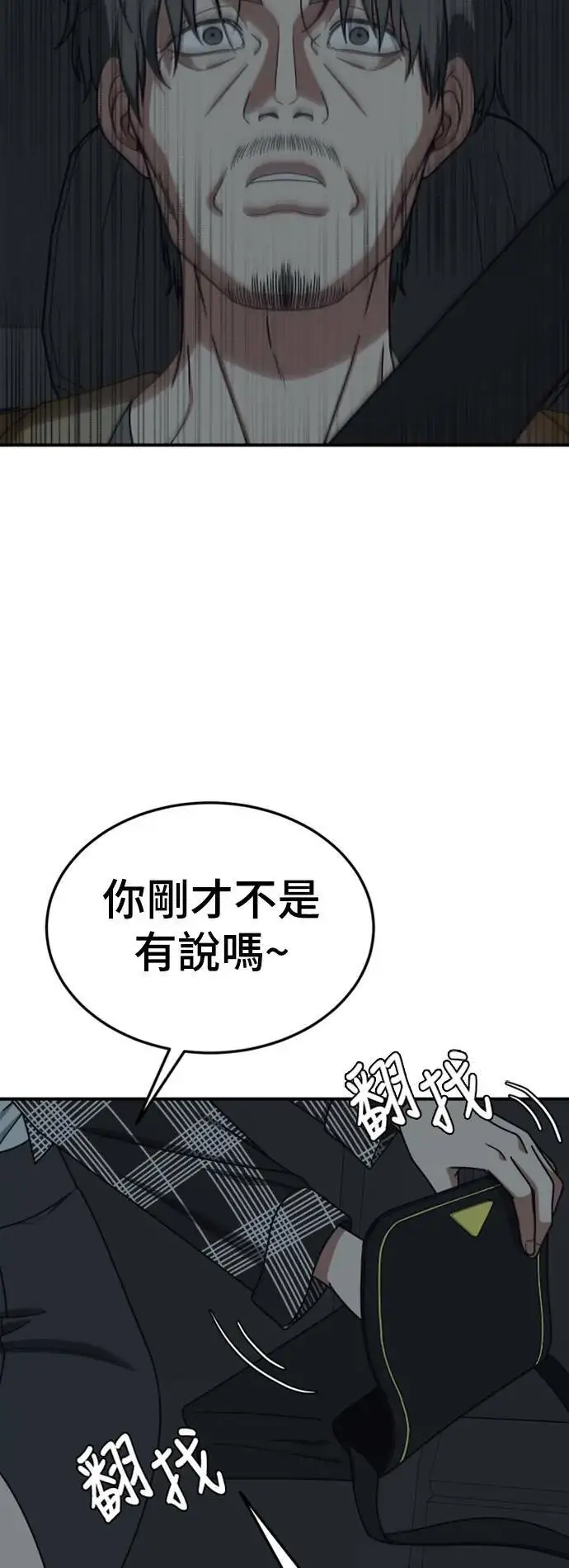 漫画《盗脸人生》乔泰熙 18第26张图