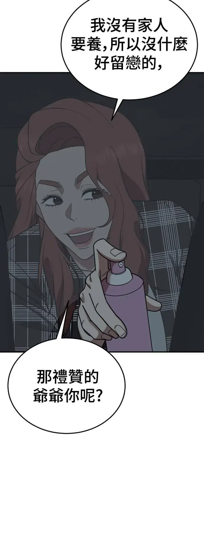 漫画《盗脸人生》乔泰熙 18第30张图