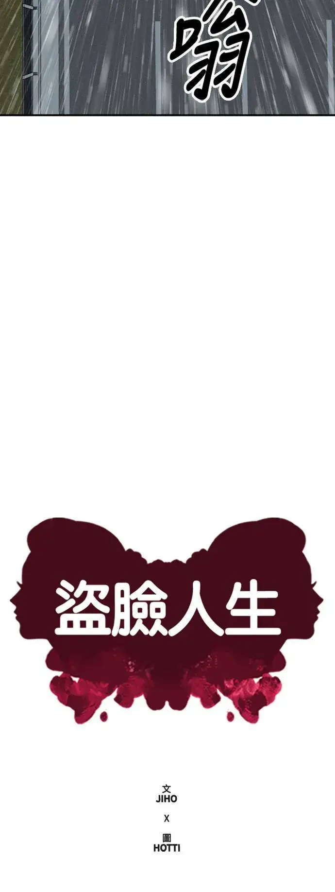 漫画《盗脸人生》乔泰熙 18第33张图