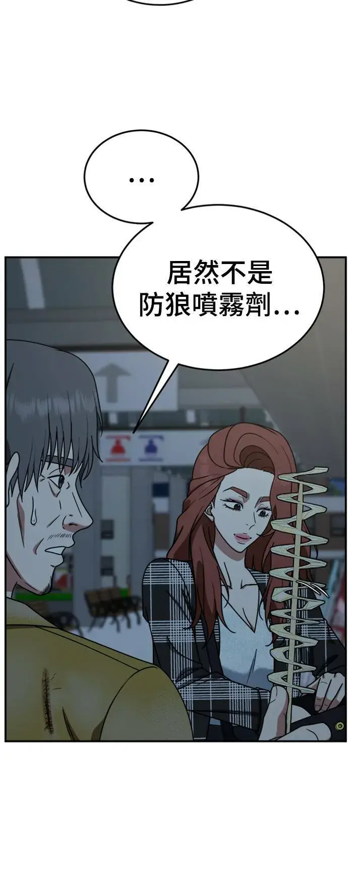 漫画《盗脸人生》乔泰熙 18第37张图