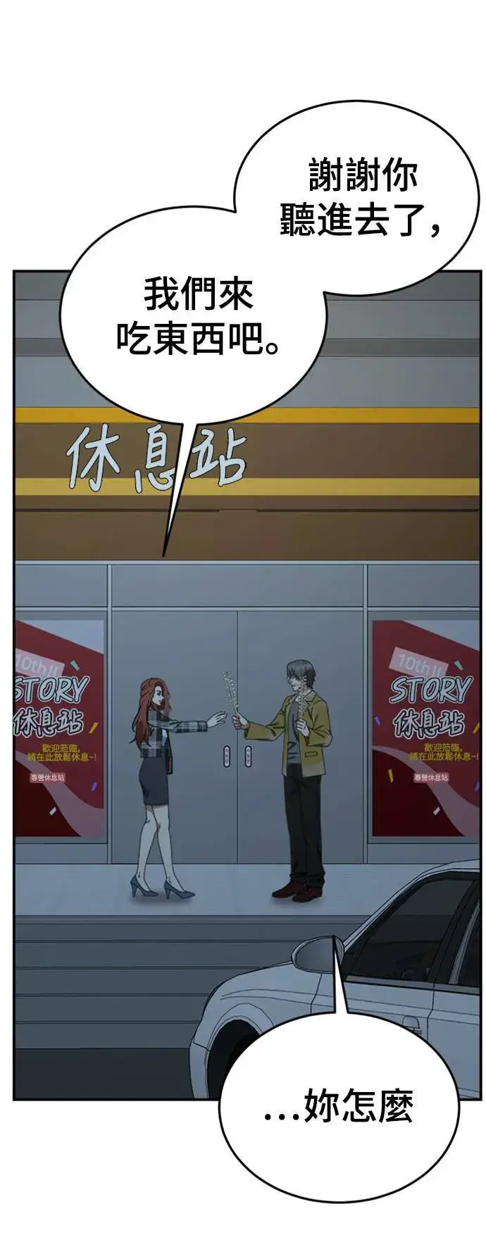 漫画《盗脸人生》乔泰熙 18第38张图
