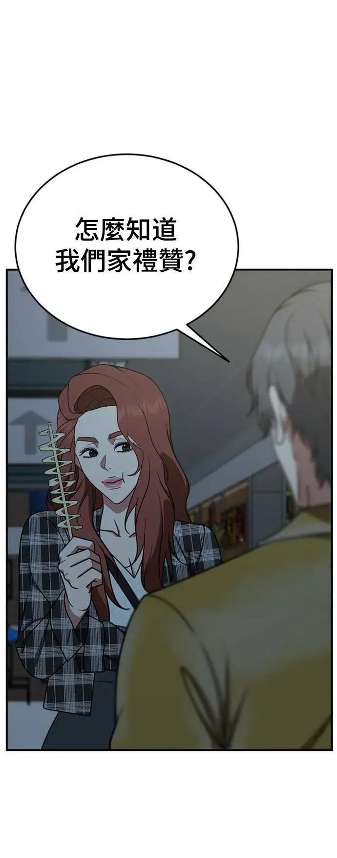 漫画《盗脸人生》乔泰熙 18第39张图
