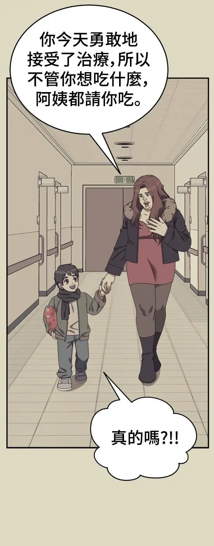 漫画《盗脸人生》乔泰熙 18第41张图