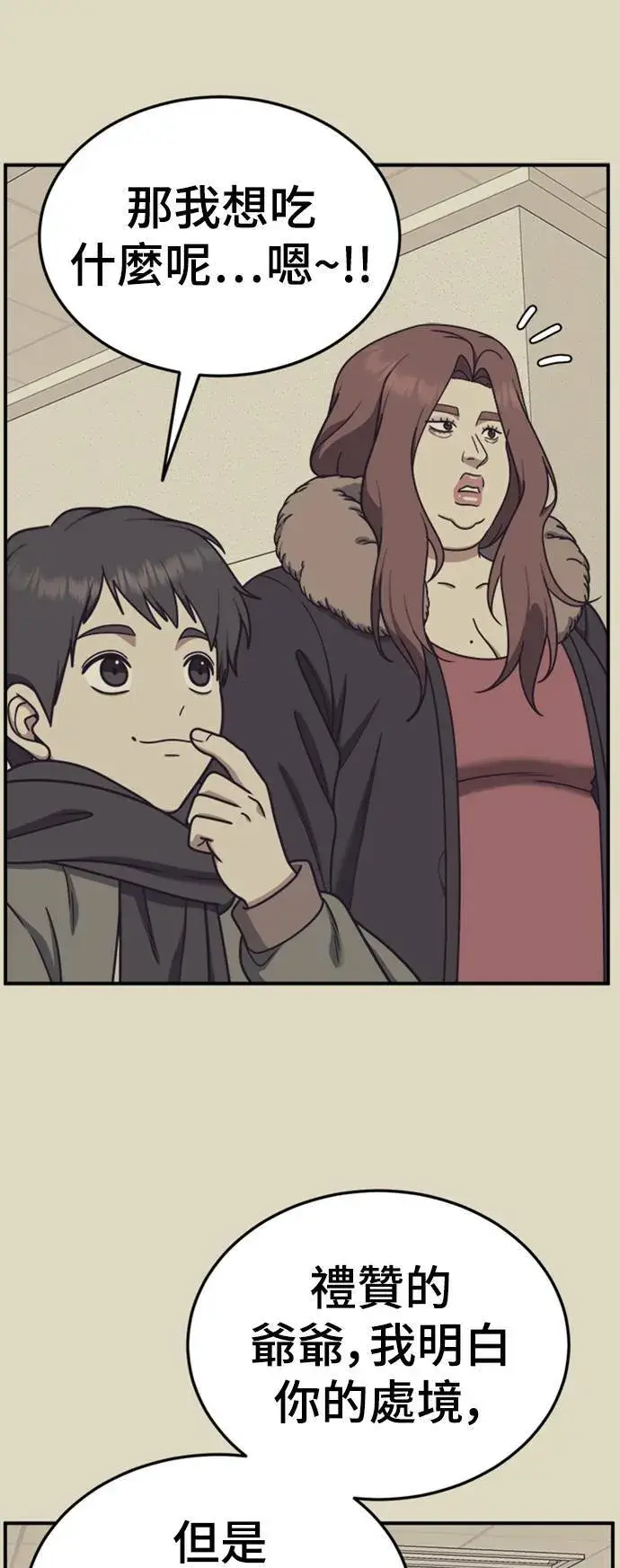 漫画《盗脸人生》乔泰熙 18第42张图