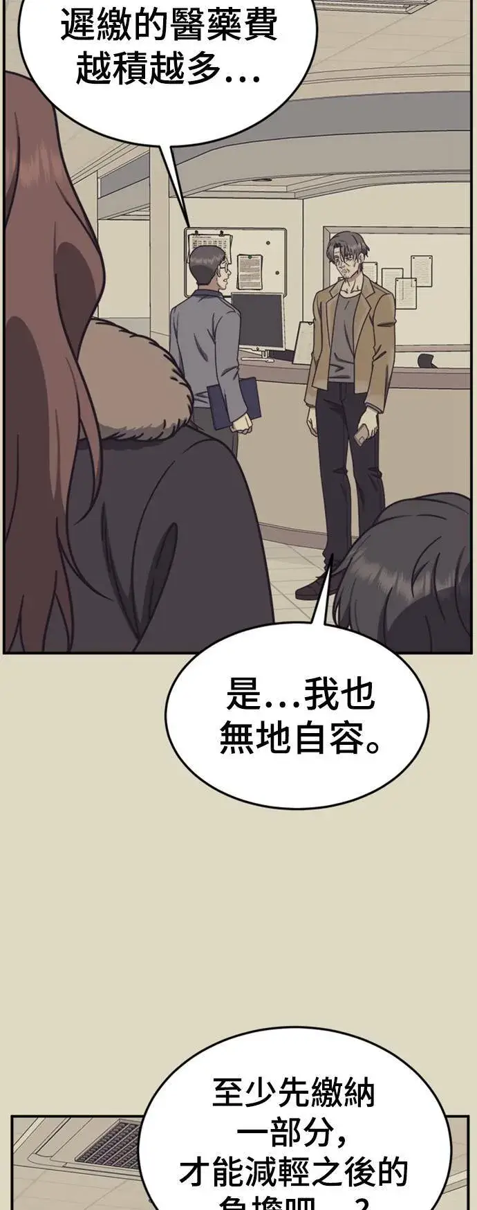 漫画《盗脸人生》乔泰熙 18第43张图