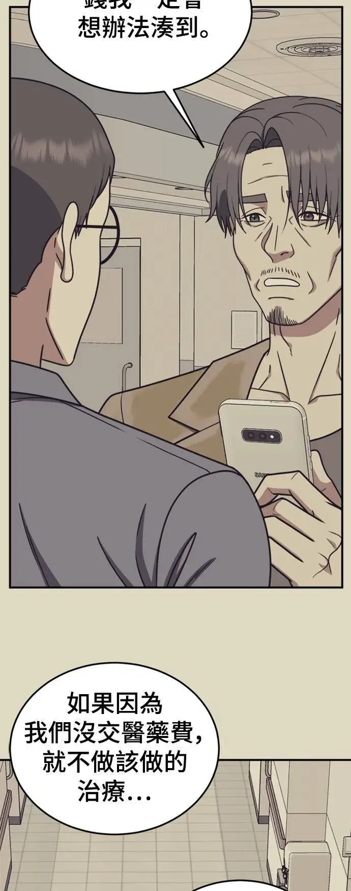 漫画《盗脸人生》乔泰熙 18第45张图