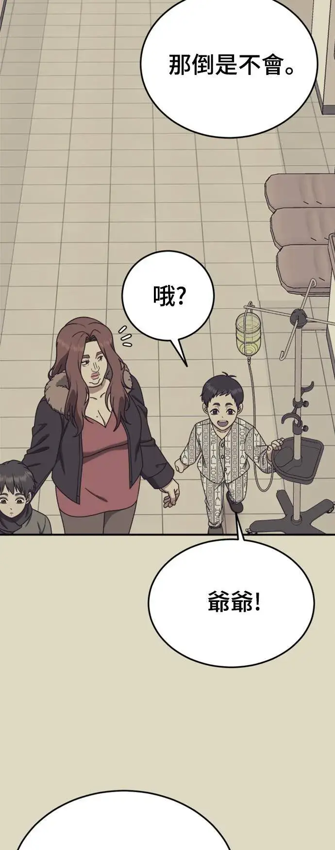 漫画《盗脸人生》乔泰熙 18第46张图