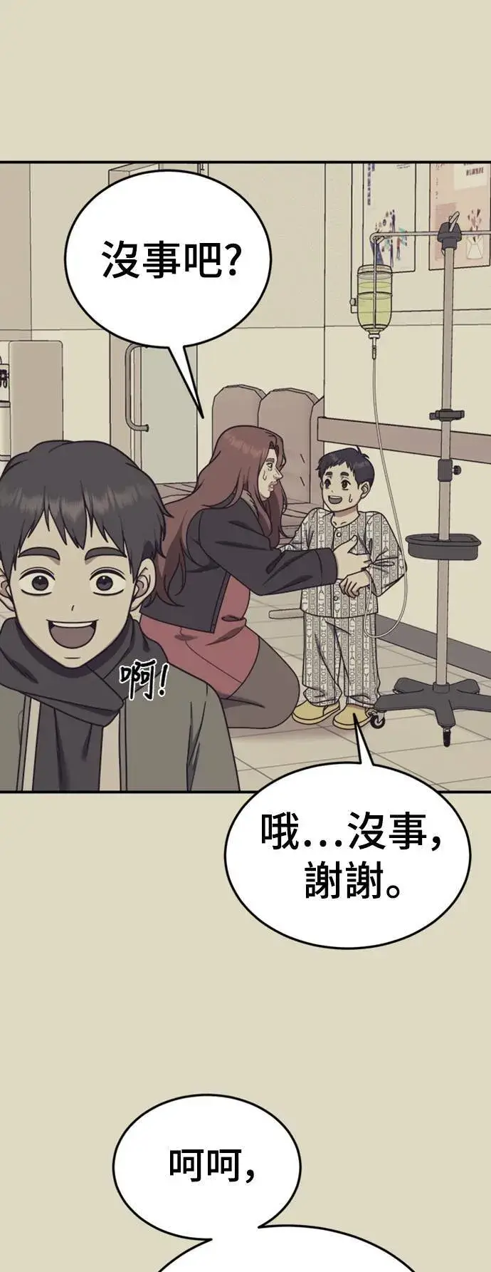 漫画《盗脸人生》乔泰熙 18第50张图