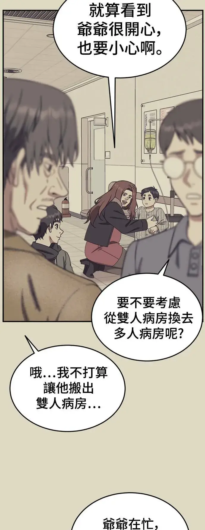 漫画《盗脸人生》乔泰熙 18第51张图