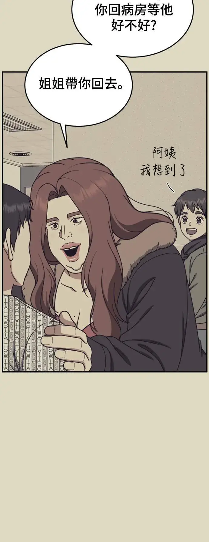 漫画《盗脸人生》乔泰熙 18第52张图