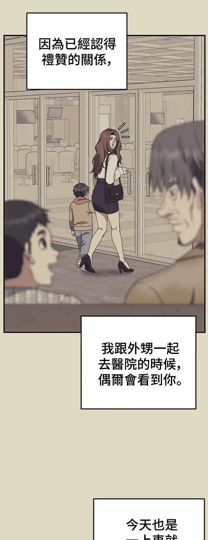 漫画《盗脸人生》乔泰熙 18第54张图