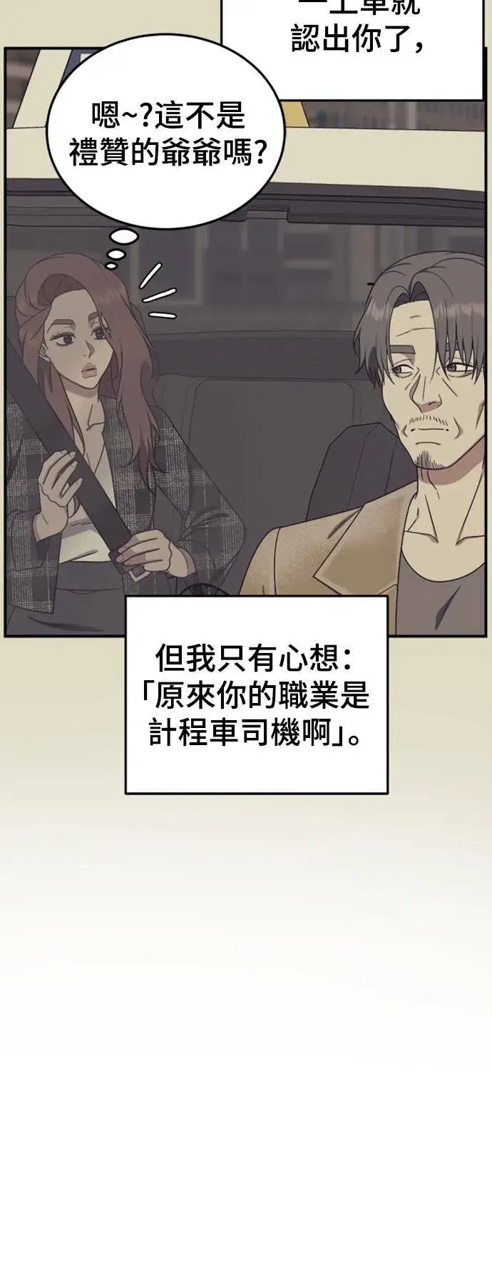 漫画《盗脸人生》乔泰熙 18第55张图