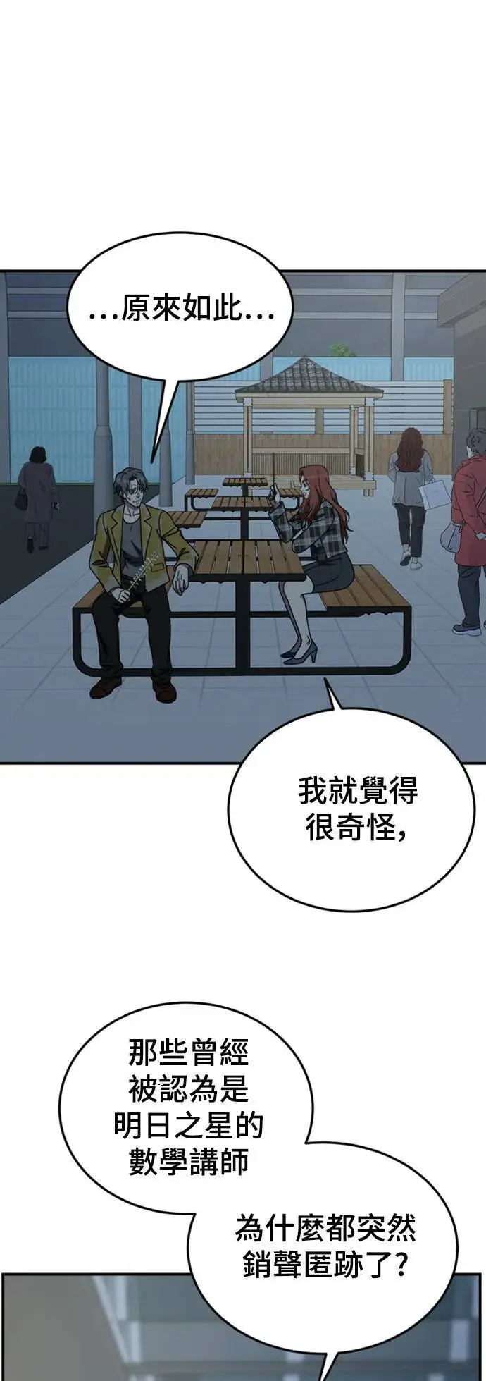漫画《盗脸人生》乔泰熙 18第56张图