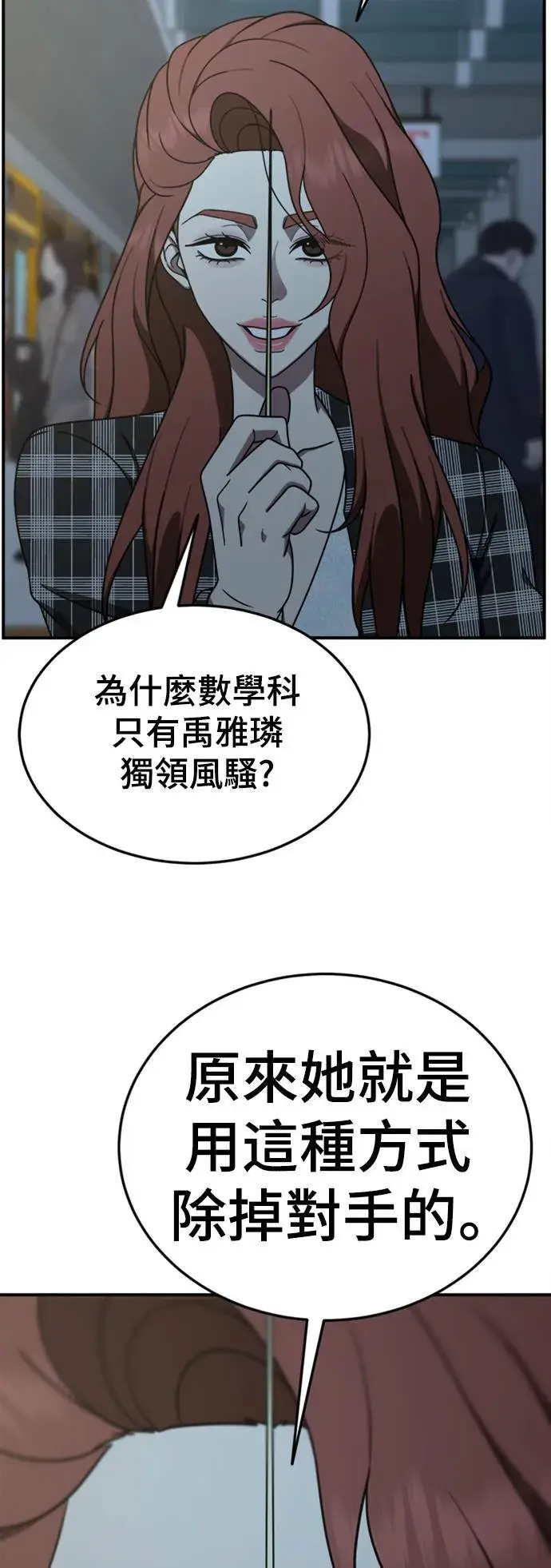 漫画《盗脸人生》乔泰熙 18第57张图