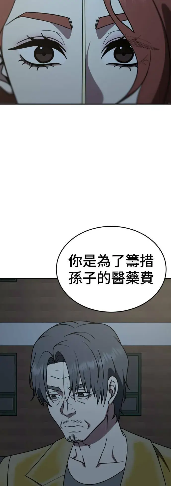 漫画《盗脸人生》乔泰熙 18第58张图