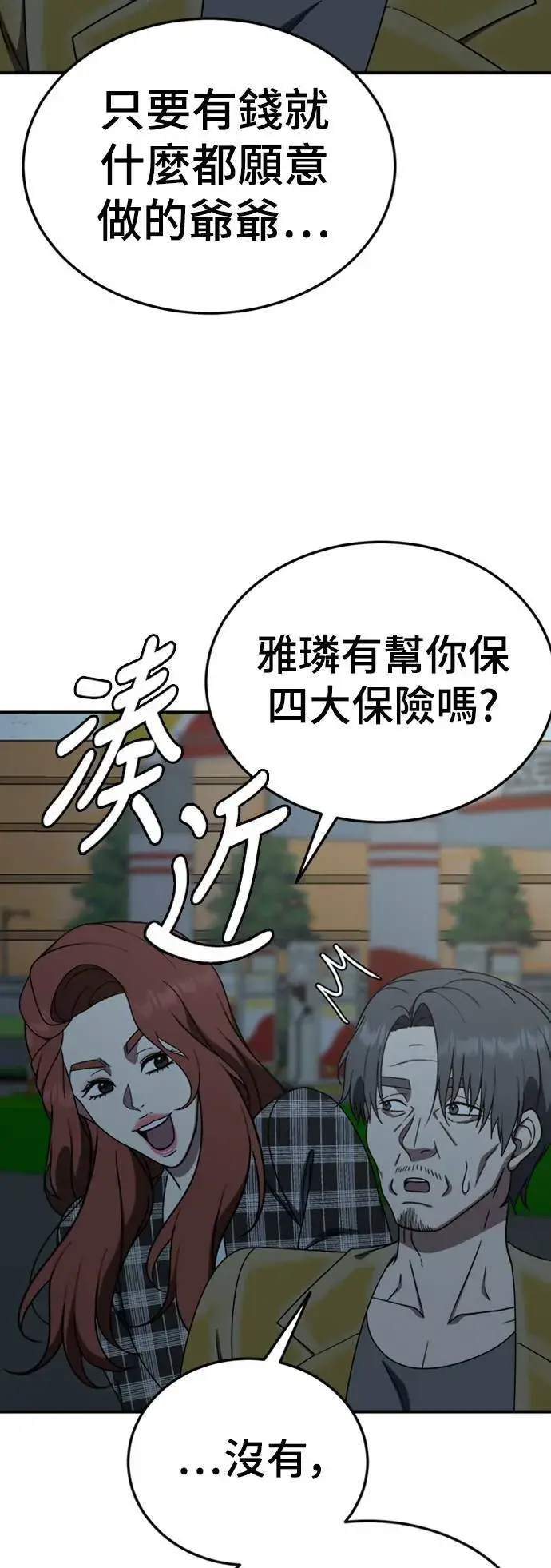 漫画《盗脸人生》乔泰熙 18第59张图