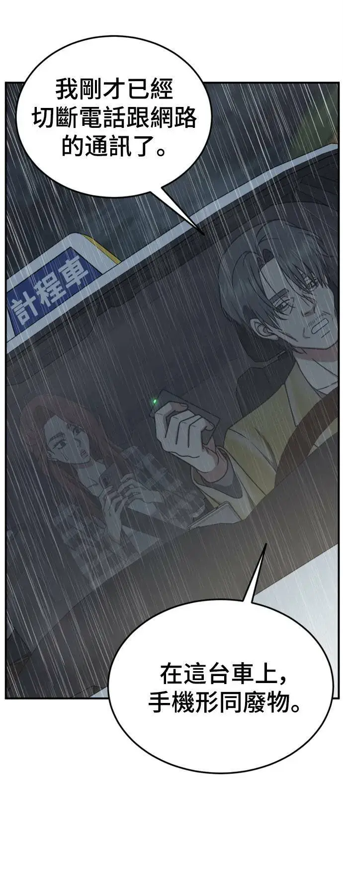 漫画《盗脸人生》乔泰熙 18第6张图